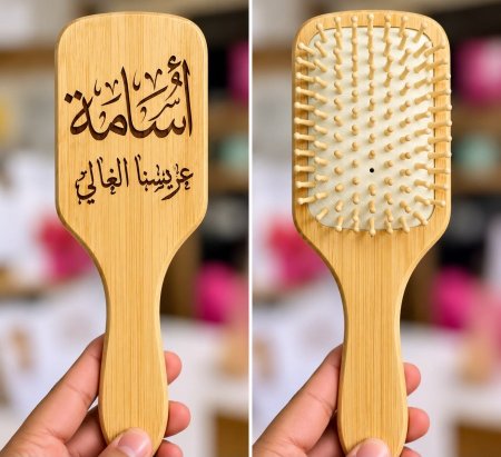مشاطة خشب مع حفر حسب الطلب